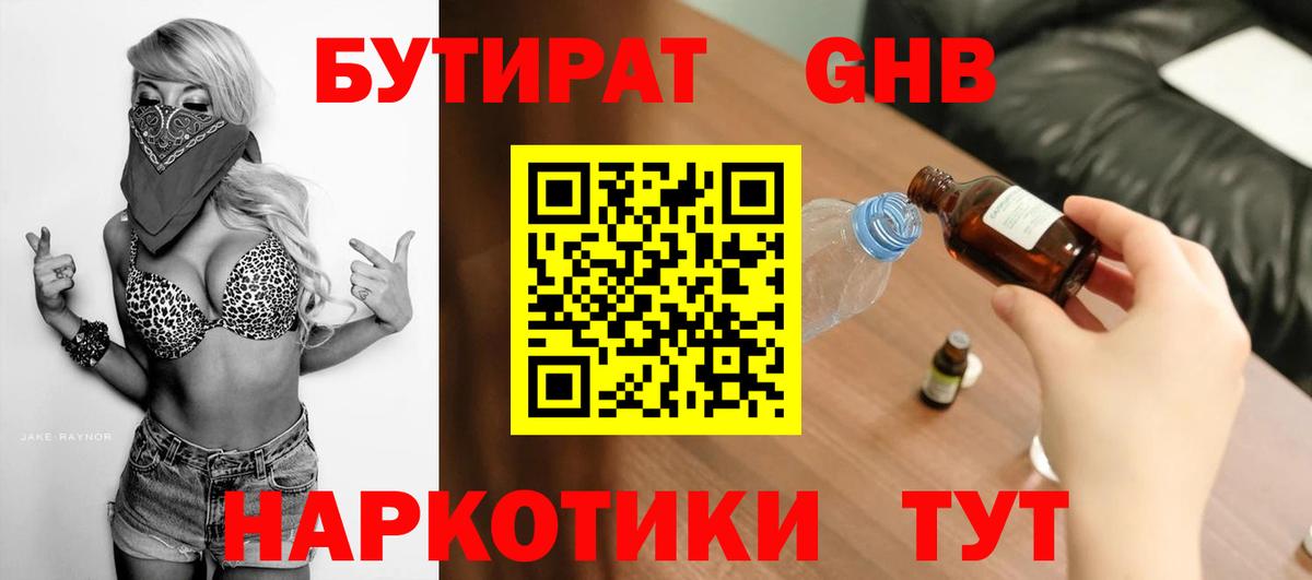 БУТИРАТ GHB Буйнакск