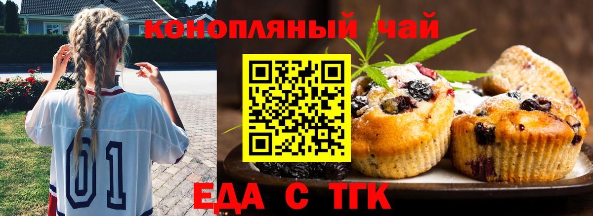 Еда ТГК конопля  Вход с VPN  Буйнакск 