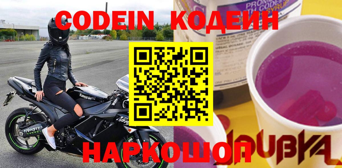 Codein напиток Lean (лин)  Вход с VPN  Буйнакск  Кодеин напиток Lean (лин) 