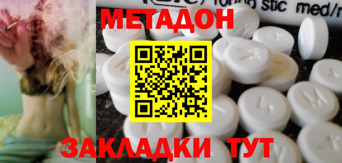 Метадон methadone  Вход с VPN  Метадон кристалл  Буйнакск 